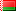 беларуская